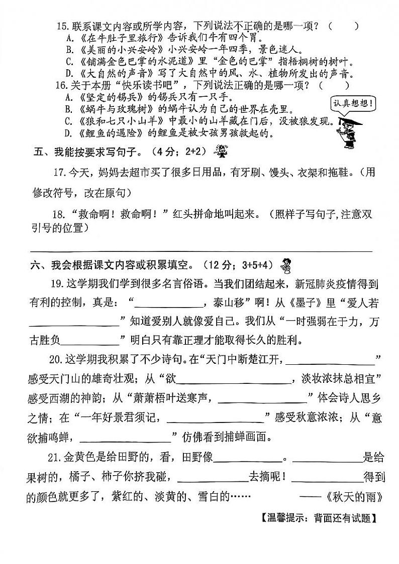 福建省泉州市石狮市2021-2022学年三年级上学期语文期末试卷第2页