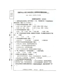 福建省莆田市秀屿区东峤中心小学三年级语文2021-2022学年上学期期末学情调研卷（图片版  无答案）