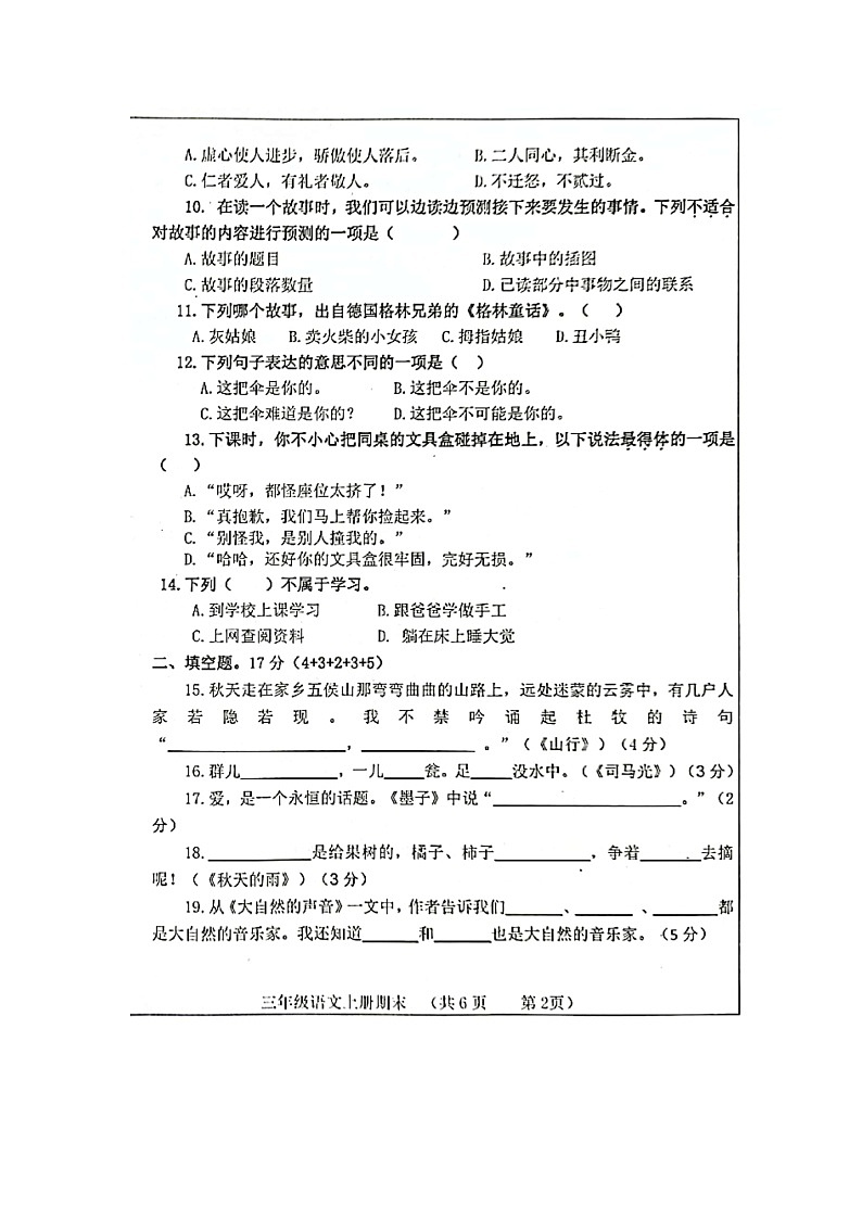 福建省莆田市秀屿区东峤中心小学三年级语文2021-2022学年上学期期末学情调研卷（图片版  无答案）02