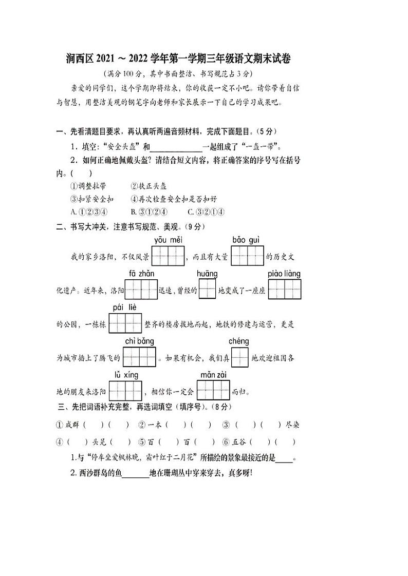 河南省洛阳市涧西区2021-2022学年第一学期三年级语文期末试卷（pdf版无答案）01