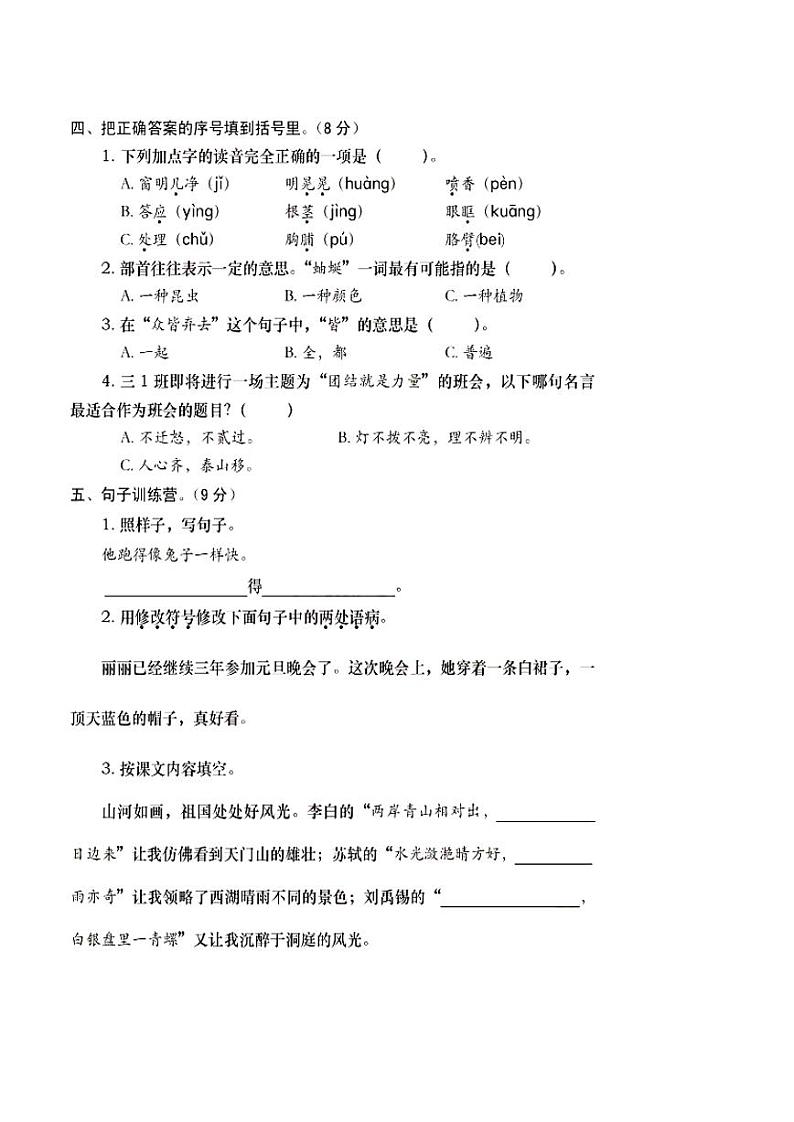 河南省洛阳市涧西区2021-2022学年第一学期三年级语文期末试卷（pdf版无答案）02