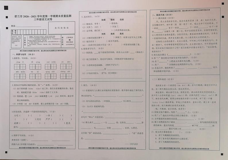 吉林省舒兰市2020-2021学年第一学期三年级语文期末试题（图片版，无答案）第1页