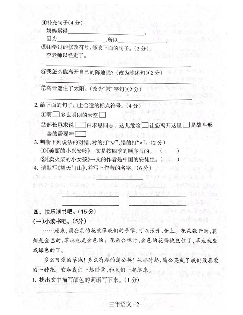 辽宁省沈阳市和平区2021-2022上学期三年级语文期末试题（图片版无答案）02