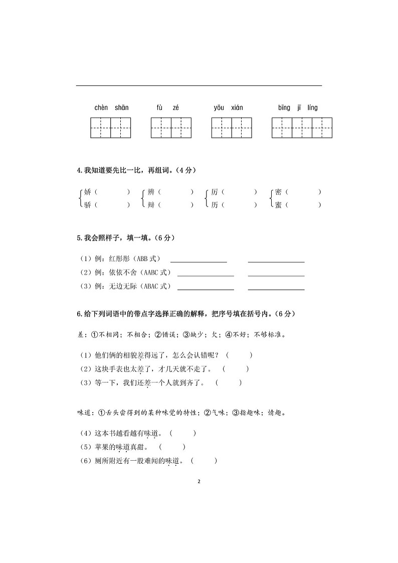 部编版 小学语文三年级下册期末测试卷 （含答案）第2页