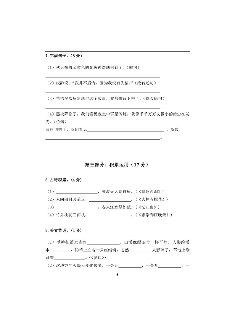 部编版 小学语文三年级下册期末测试卷 （含答案）第3页