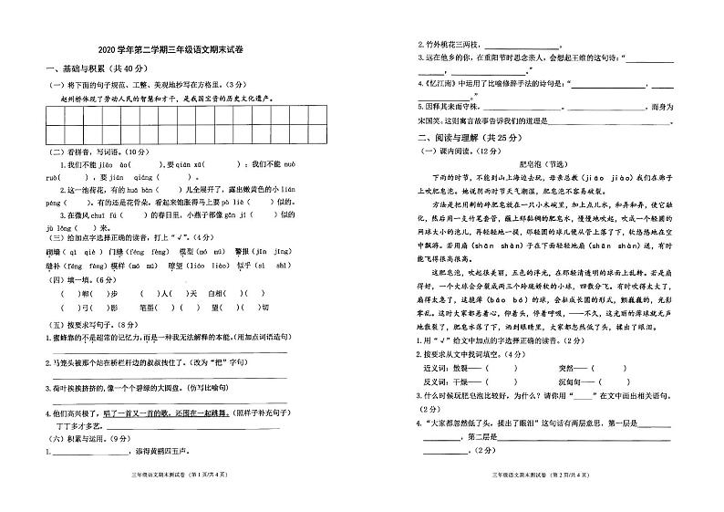 部编版三年级下册语文期末试卷（浙江宁波海曙区2021春真卷）（图片版无答案）第1页