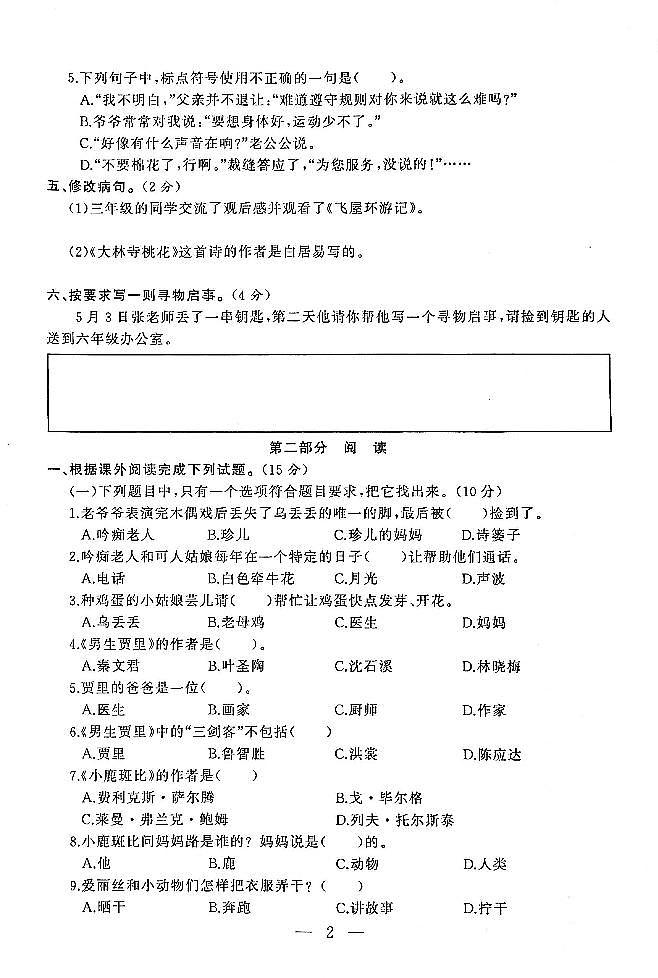 盐城市一小2020学年【三年级】语文期末考试试卷（含答案）第2页