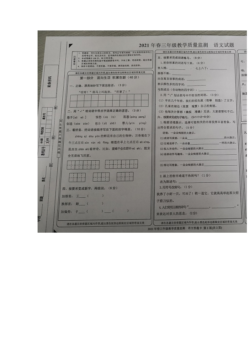 重庆市丰都县2020-2021学年第二学期三年级语文期末质量检测题 （图片版无答案）01