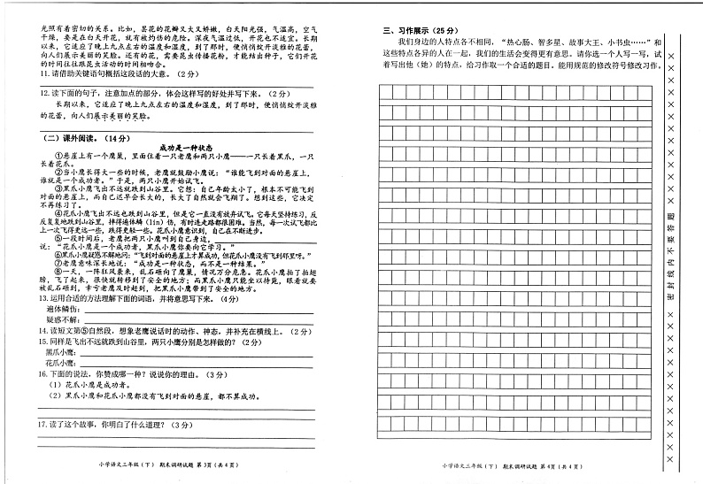 重庆市渝北区2020-2021学年第二学期小学三年级下语文期末调研测试试题第2页