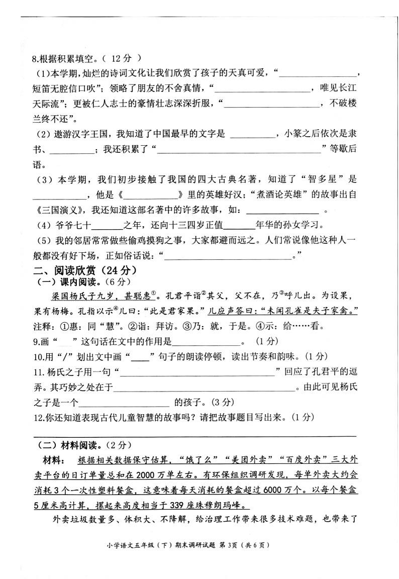 重庆市渝北区2020-2021学年第二学期小学三年级下语文期末调研测试试题第3页