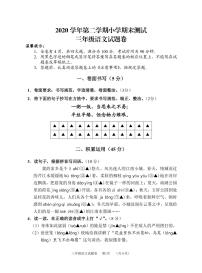 浙江省衢州市开化县2020-2021学年下学期三年级期末语文（PDF版无答案）练习题