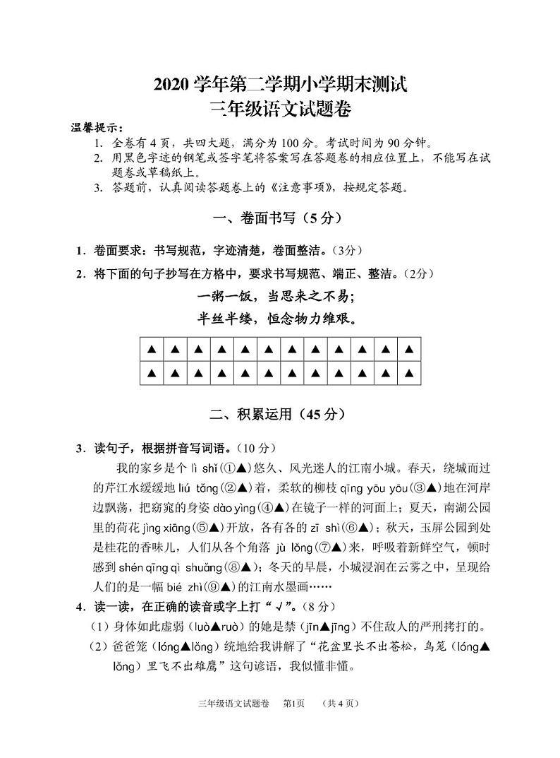 浙江省衢州市开化县2020-2021学年下学期三年级期末语文（PDF版无答案）练习题01