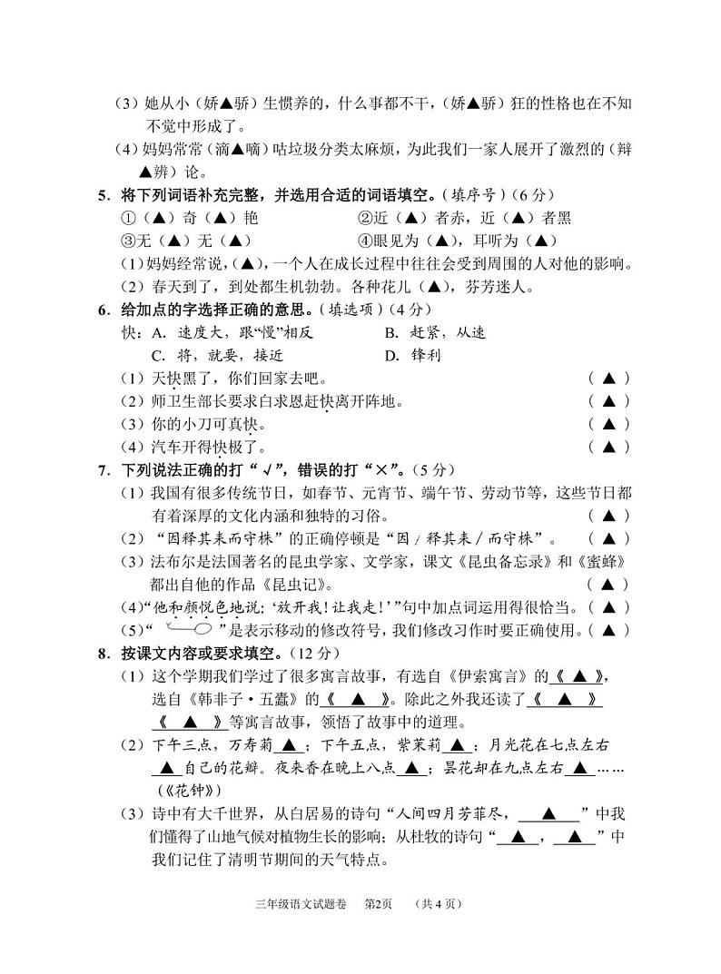 浙江省衢州市开化县2020-2021学年下学期三年级期末语文（PDF版无答案）练习题02