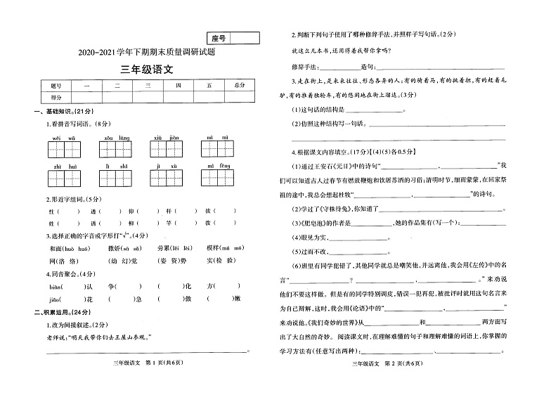 河南济源市2021春真卷三年级语文下册期末质量调研试题（PDF版  无答案）01