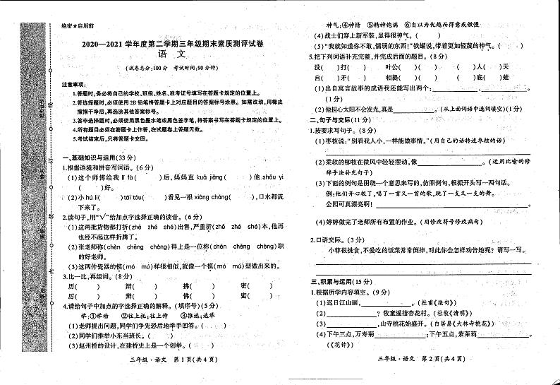 甘肃省庆阳市西峰市黄官寨实验学校2020-2021学年下学期三年级期末语文试题（图片版，无答案）第1页