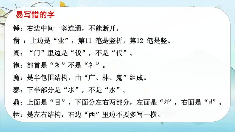 六年级下册语文课件  第四单元知识点梳理  部编版第3页