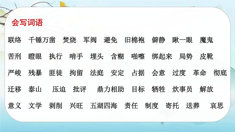 六年级下册语文课件  第四单元知识点梳理  部编版第4页