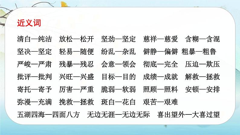 六年级下册语文课件  第四单元知识点梳理  部编版第8页