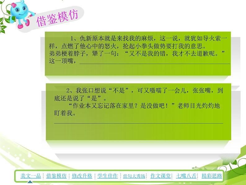 六年级下册语文课件-作文与阅读：烦恼，像雾像雨又像风 部编版（共26张PPT）第7页