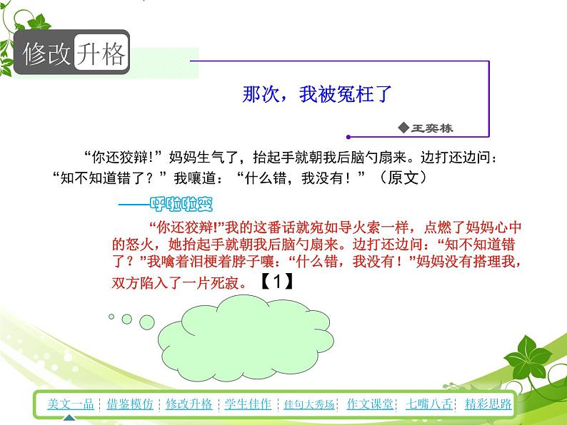 六年级下册语文课件-作文与阅读：烦恼，像雾像雨又像风 部编版（共26张PPT）第8页