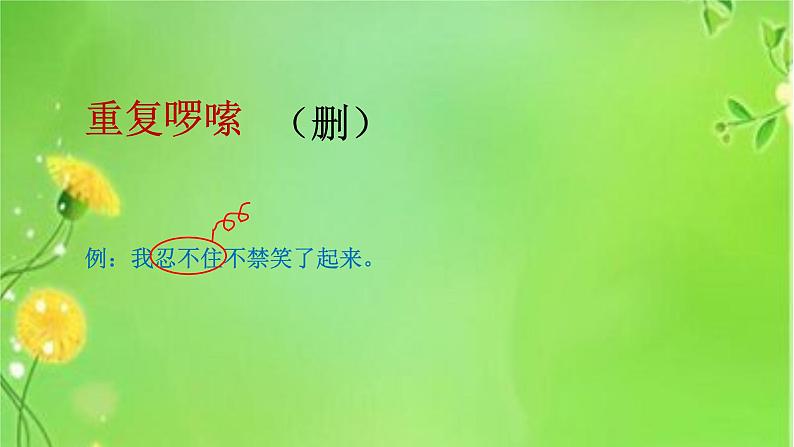 六年级下册语文课件-怎样修改病句 （共17张PPT）人教部编版第7页