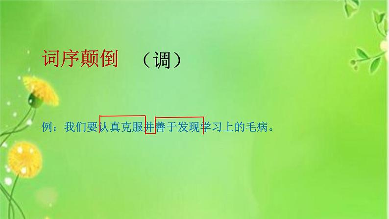 六年级下册语文课件-怎样修改病句 （共17张PPT）人教部编版第8页