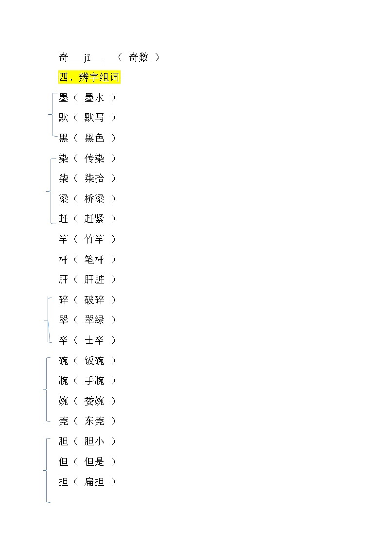 部编版语文三年级第六单元总结03