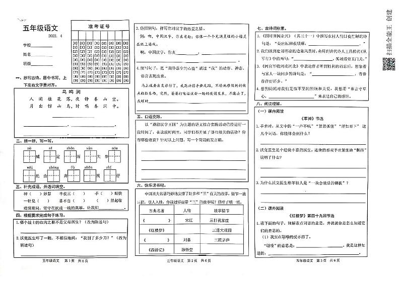 山东省菏泽市开发区2021-2022学年第二学期五年级语文期中试题（扫描版，含答案）01