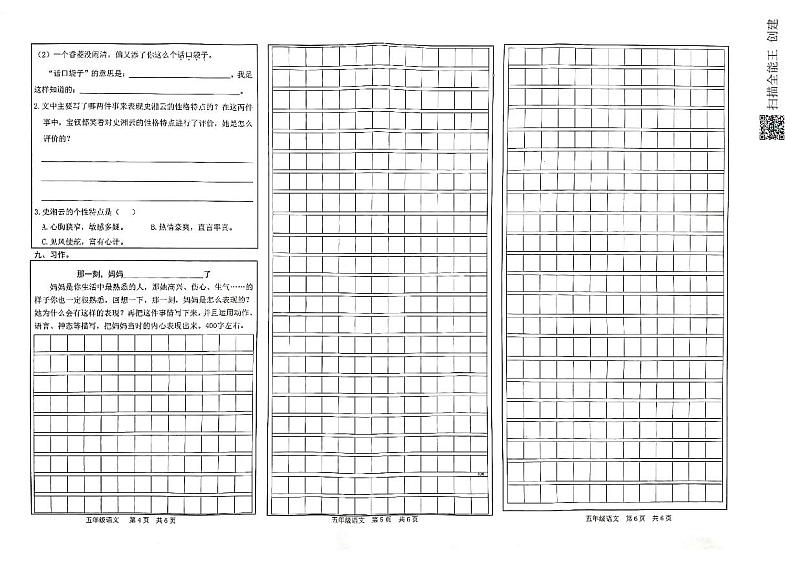 山东省菏泽市开发区2021-2022学年第二学期五年级语文期中试题（扫描版，含答案）02