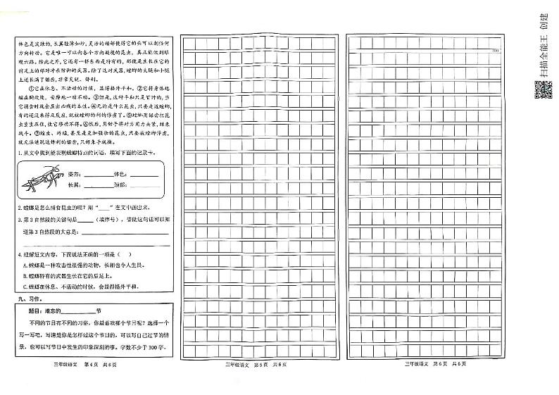 山东省菏泽市开发区2021-2022学年第二学期三年级语文期中试题（扫描版，含答案）02