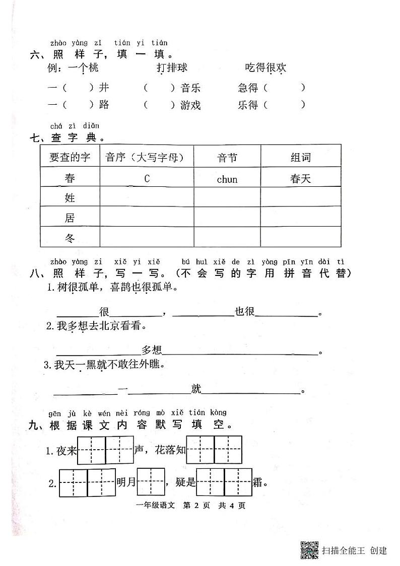 山东省菏泽市开发区2021-2022学年第二学期一年级语文期中试题（扫描版，含答案）02