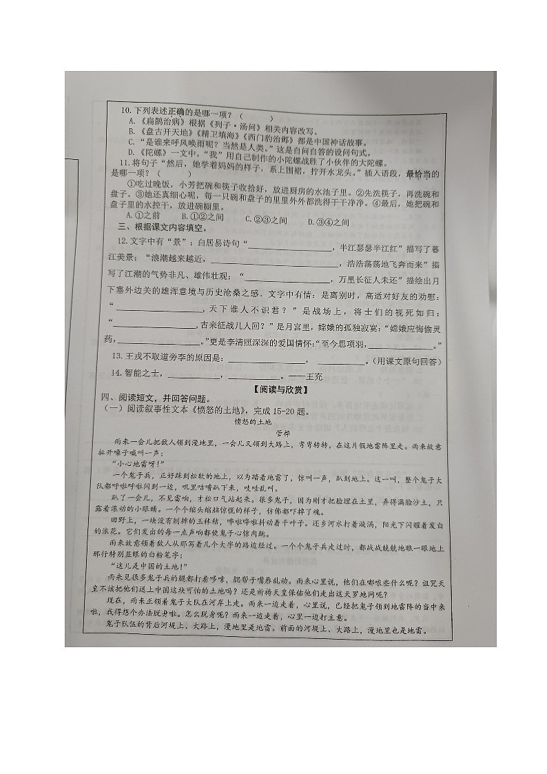 福建省宁德市福鼎市2021-2022学年语文四年级上学期期末综合练习试卷（无答案，图片版）第2页