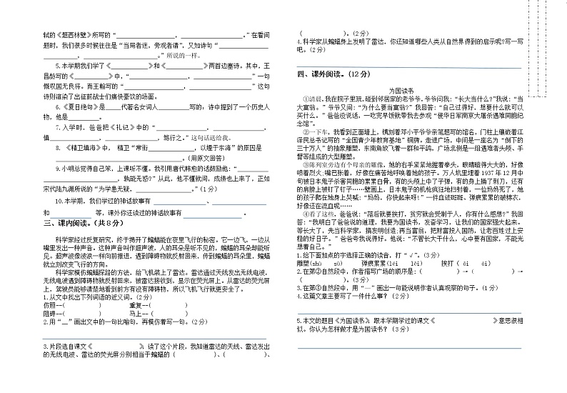 部编版四年级上册语文期末试卷（word版  无答案）02