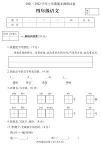 2021-2022学年四年级语文上学期 期末测试题 （ 图片版 含答案）