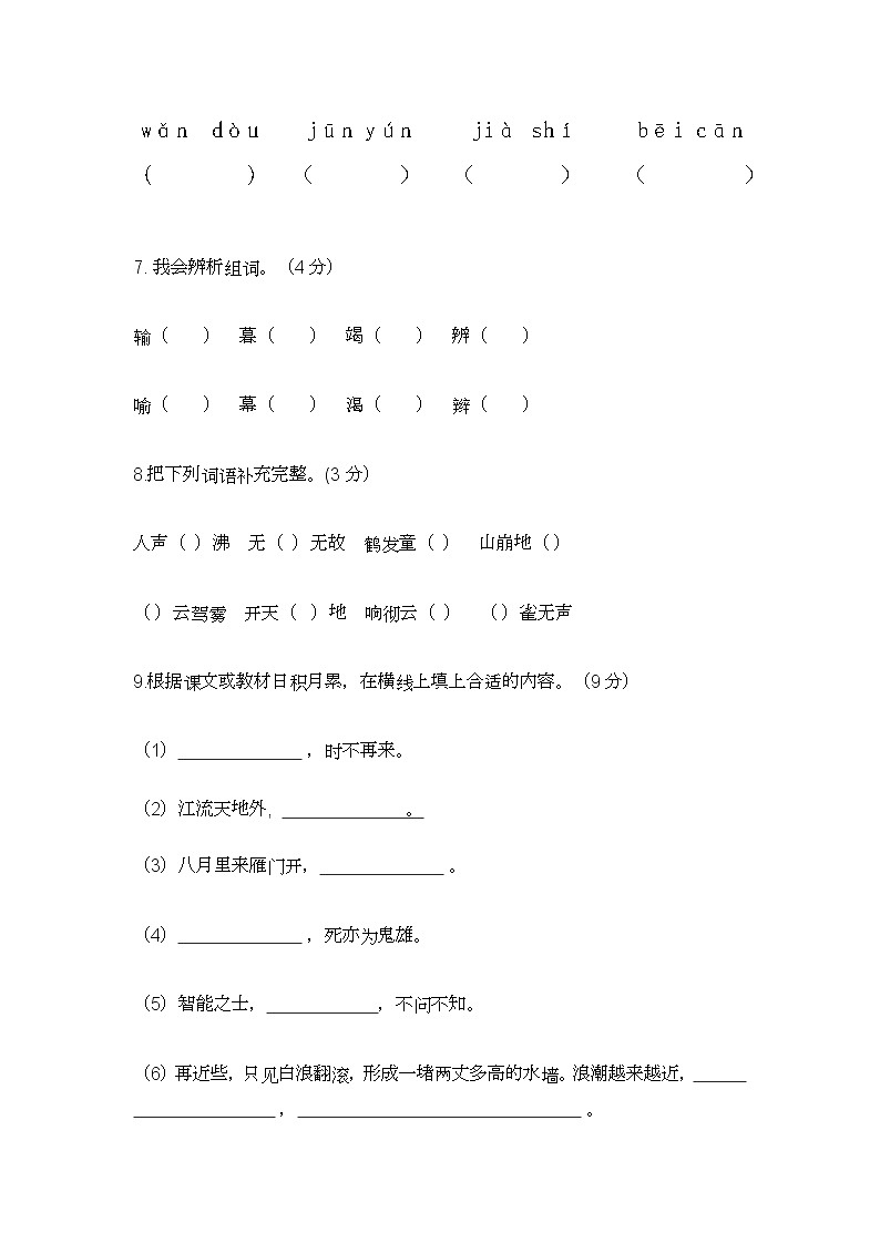 部编版2021-2022学年四年级语文上册期末复习试卷第3页