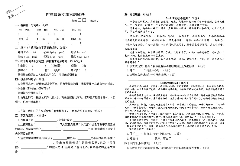 部编版四年级语文下册期末试卷（word版 无答案）01