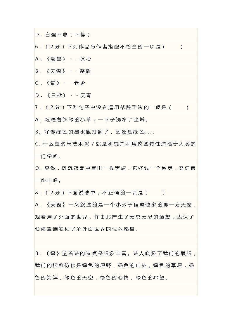 部编版2020-2021学年四年级语文下册期末考试试卷（含答案）第2页