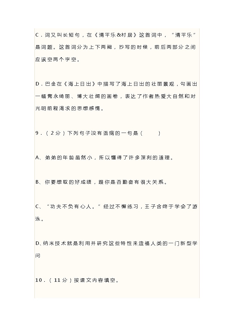 部编版2020-2021学年四年级语文下册期末考试试卷（含答案）第3页