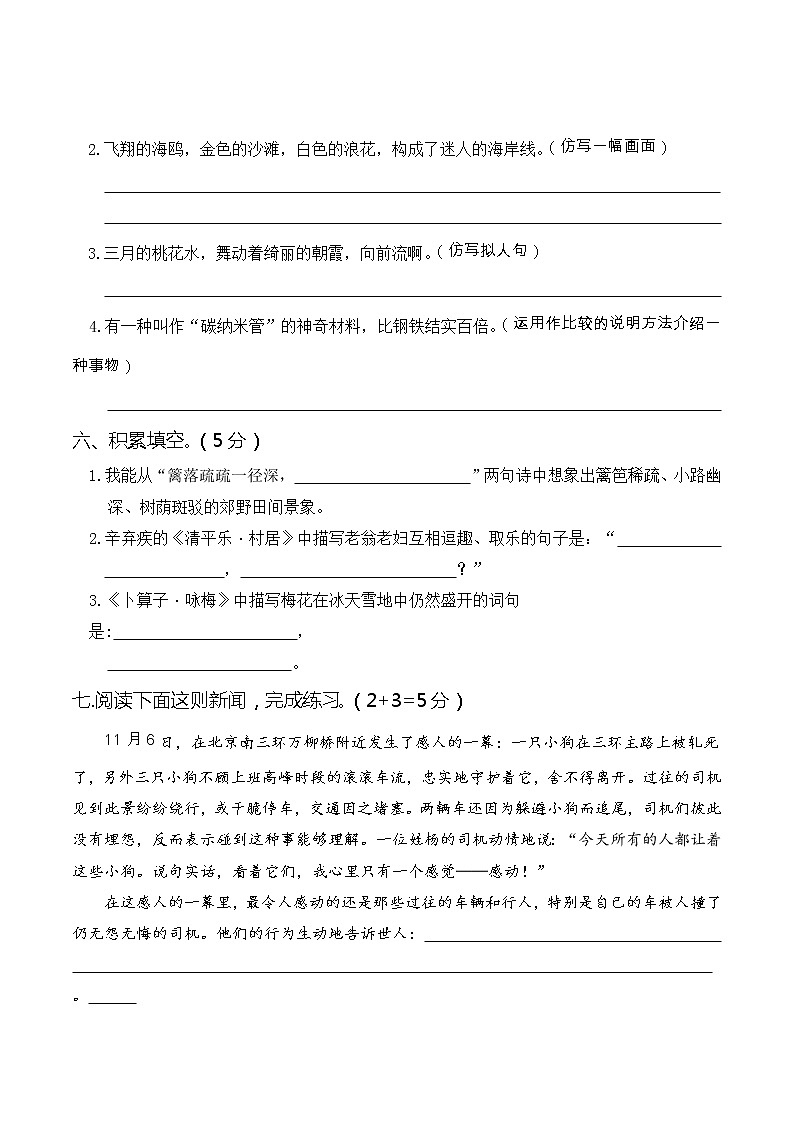 人教部编版小学四年级语文下册第一次月考（一、二单元）含答案练习题02