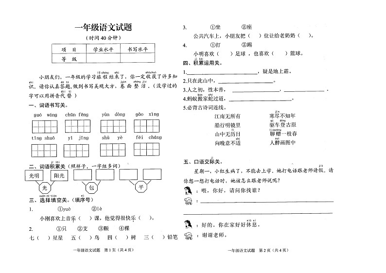 山东省日照市五莲县 一年级下学期 期末语文试卷（无答案）01