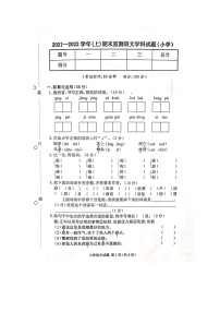 辽宁省朝阳市北票市2021-2022学年上学期小学语文四年级期末质量检测试卷（图片版 无答案）