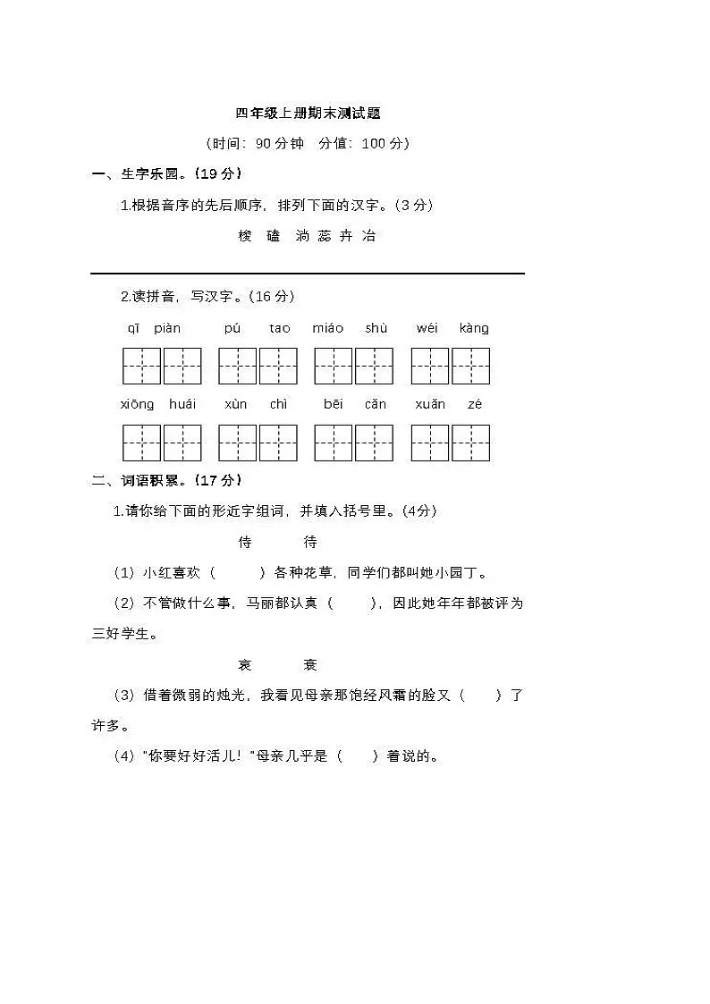 部编版四年级语文上册期末试卷（图片版 无答案）01