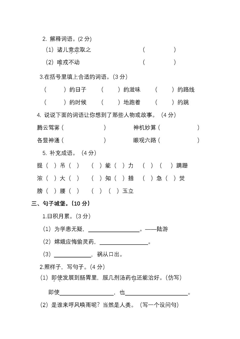 部编版四年级语文上册期末试卷（图片版 无答案）02