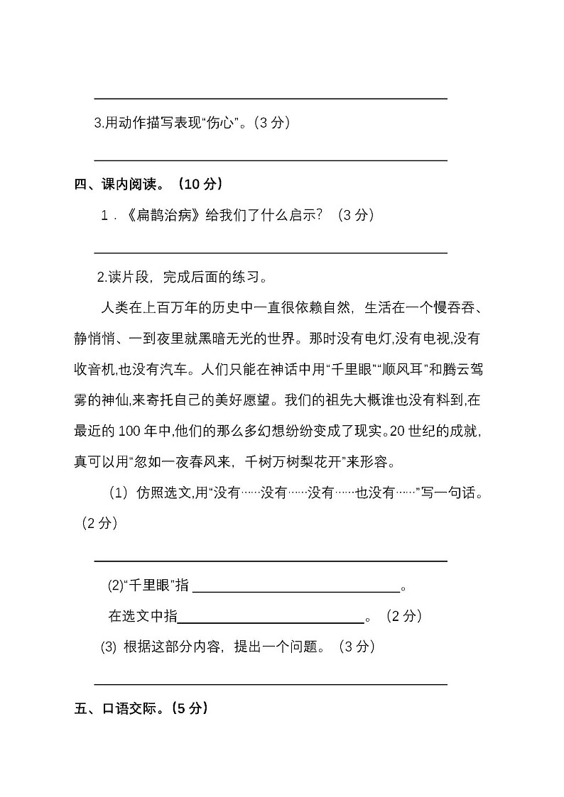 部编版四年级语文上册期末试卷（图片版 无答案）03