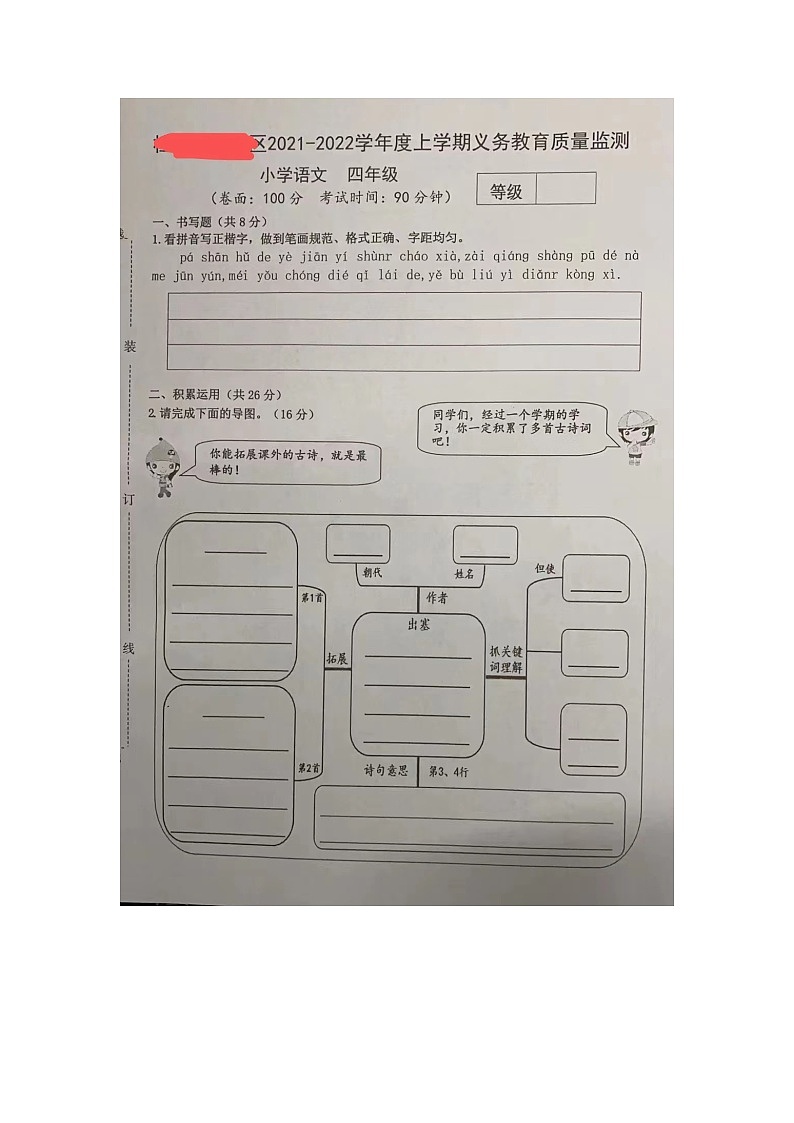 广西桂林秀峰区2021-2022学年上学期四年级语文义务教育质量监测（图片版  无答案）01