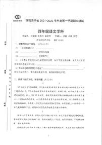 广东省深圳市南山区深圳湾学校2021-2022学年四年级上学期语文期末测试卷（PDF版，无答案）