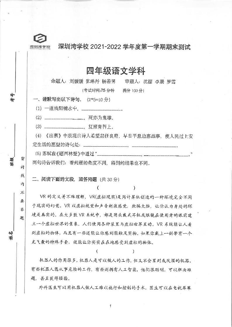 广东省深圳市南山区深圳湾学校2021-2022学年四年级上学期语文期末测试卷（PDF版，无答案）01