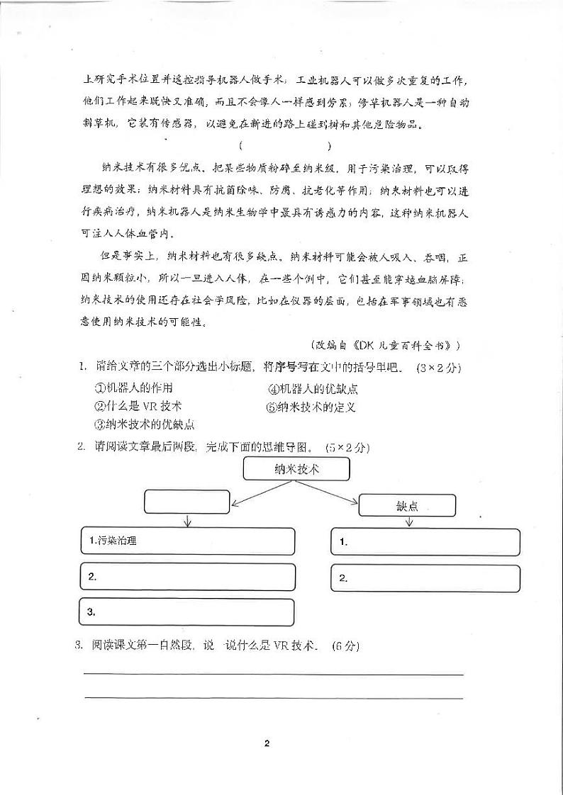 广东省深圳市南山区深圳湾学校2021-2022学年四年级上学期语文期末测试卷（PDF版，无答案）02