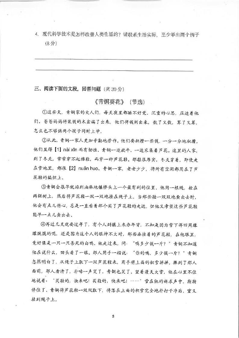 广东省深圳市南山区深圳湾学校2021-2022学年四年级上学期语文期末测试卷（PDF版，无答案）03