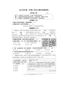 浙江省温州市2021-2022学年第一学期四年级语文期末试卷（图片版  无答案）